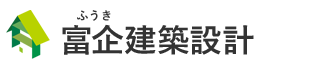 富企建築設計